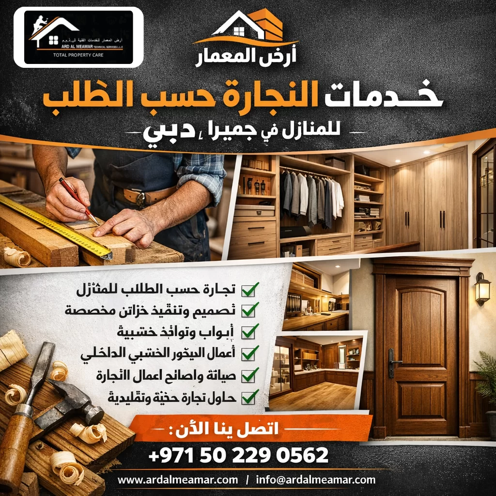 Custom Carpentry Services for Homes in Jumeirah Dubai