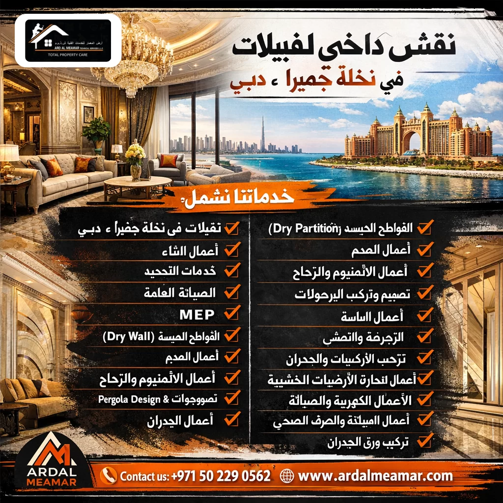 custom interior engraving for villas in palm jumeirah dubai