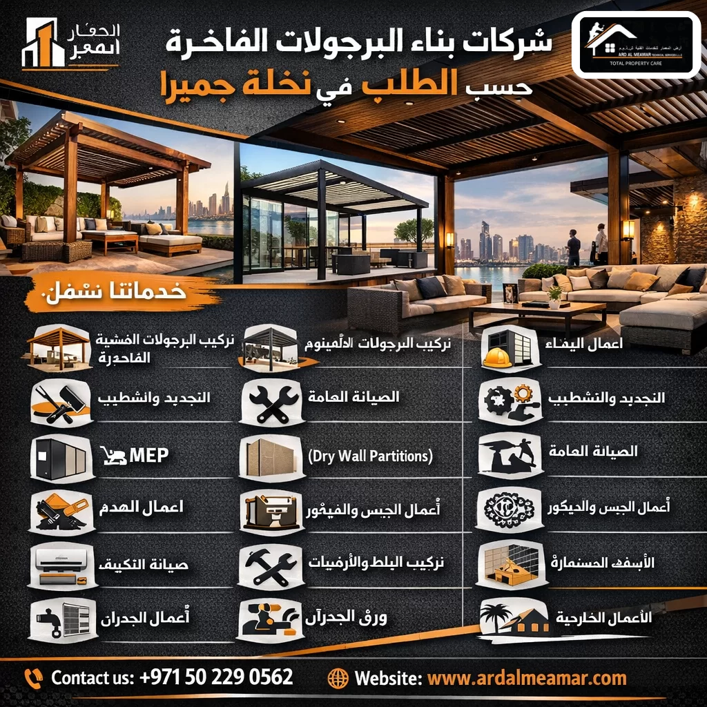 Custom luxury pergola builders in Palm Jumeirah | 050 229 0562 custom luxury pergola builders in palm jumeirah