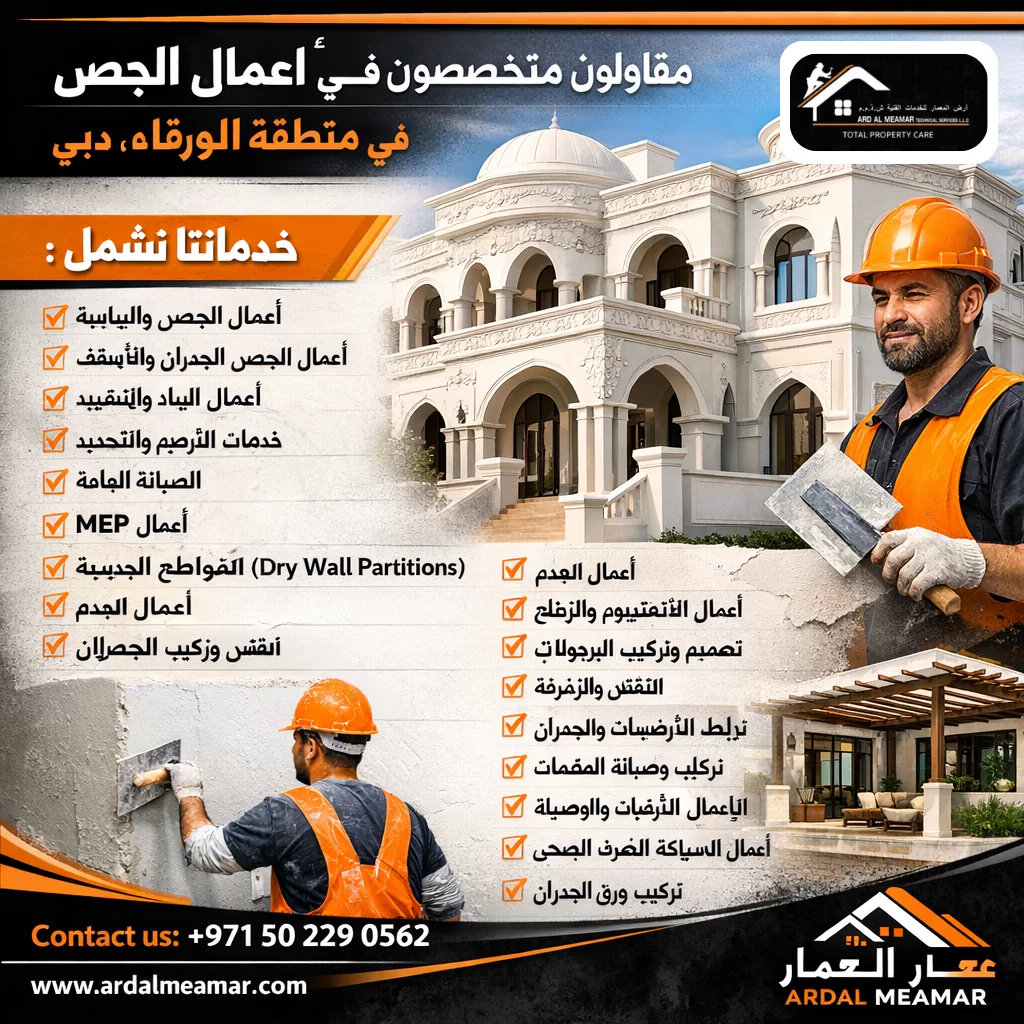 villa plastering contractors in al warqa dubai