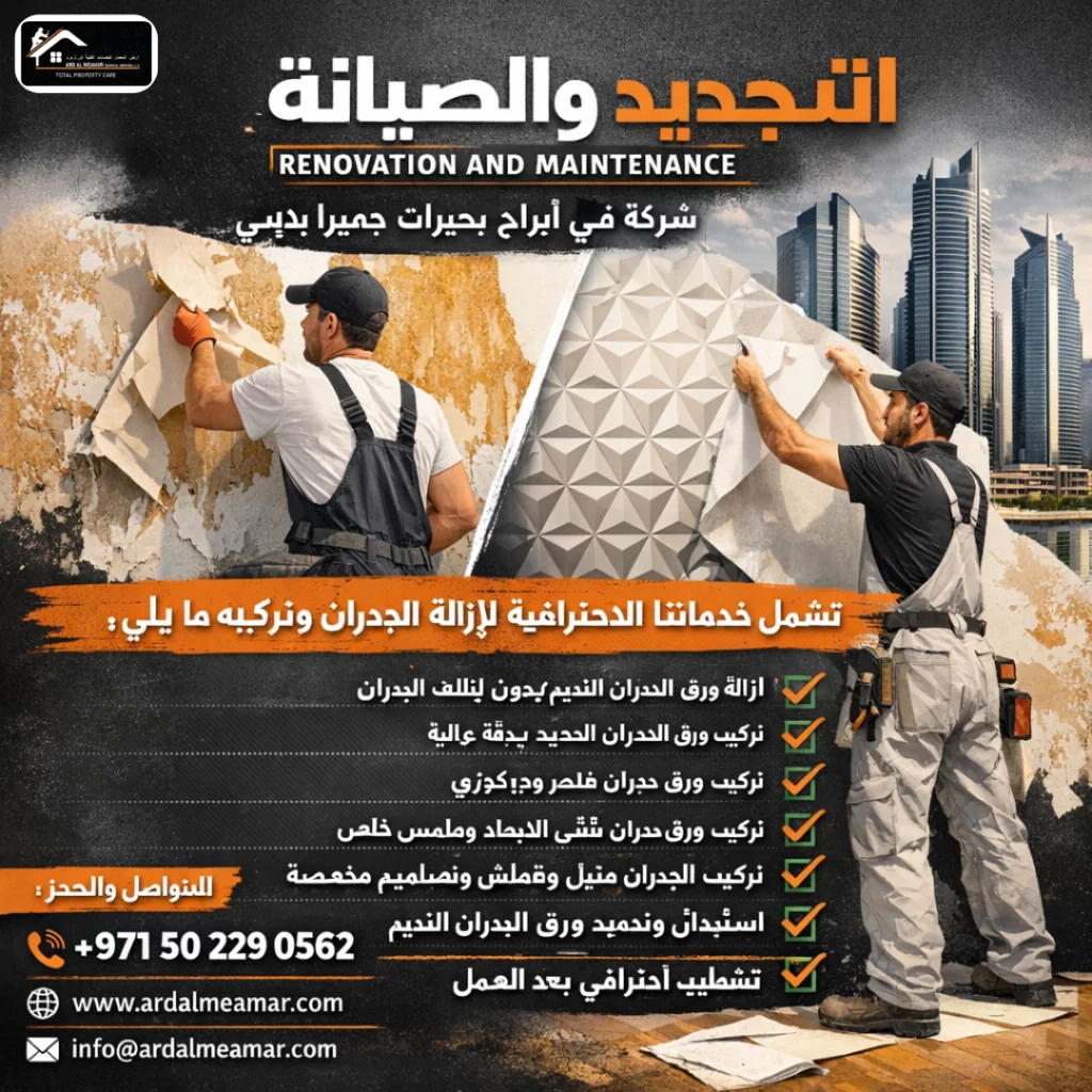  Professional wallpaper removal and fixing in JLT Dubai
